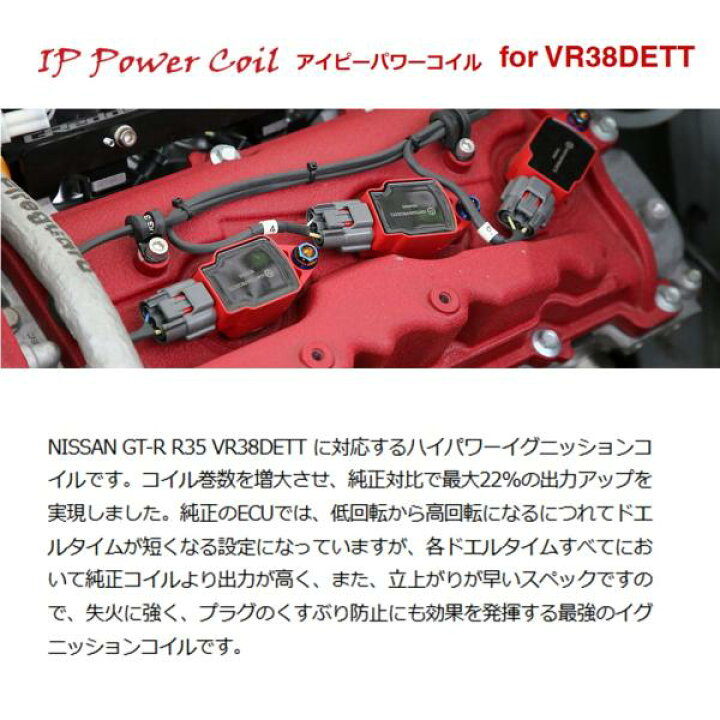 楽天市場】イグニッションプロジェクツ【IPパワーコイル】アイピー 