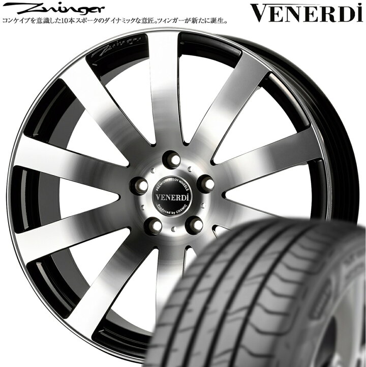 楽天市場】☆数量限定☆コスミック【VENERDI/ヴェネルディ】Zwinger 