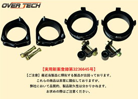 M4-NCP51【オーバーテック】MAX40 リフトアップ ブロックキットNCP51/NCP58 サクシード（2WD）40mmUP 構成部品：A + B　※保安基準適合