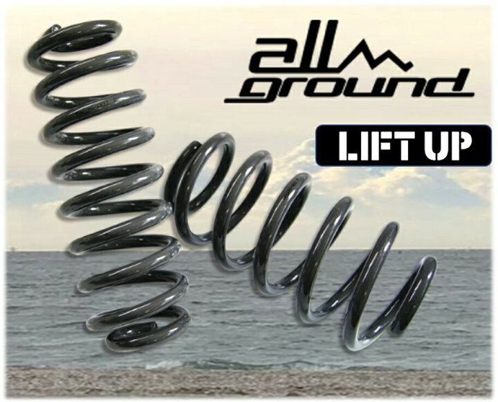 楽天市場】【ALL GROUND】AGX3-001 リフトアップ スプリング BMW 