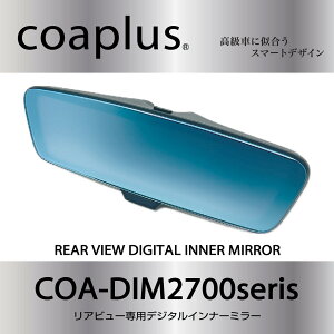 �y�R�A�v���X�zCOA-DIM2700B �f�W�^���C���i�[�~���[�i���A�J�����ԓ��j�����XGR�iMXPA12/GXPA16�j2020y9�`