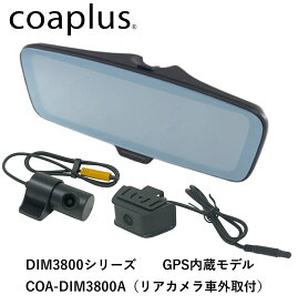 coaplus【コアプラス】COA-DIM3800A デジタルインナーミラー(フロント別体+車外リアカメラ) マセラティ ジブリ MG30後期 2017.11~