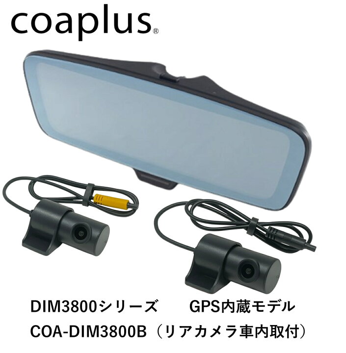 楽天市場】coaplus【コアプラス】COA-DIM3800B デジタルインナーミラー  