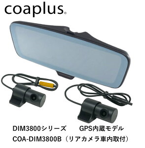 coaplus【コアプラス】COA-DIM3800B デジタルインナーミラー(フロント別体+車内リアカメラ) アルファード GGH30W 2015.1〜