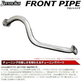 ジェイワークス【J WORKS】フロントパイプ（FP-043）ミラNA(4WD) L285 KF H18.12〜H22.03 ※タイコ2個付/センサー取付可