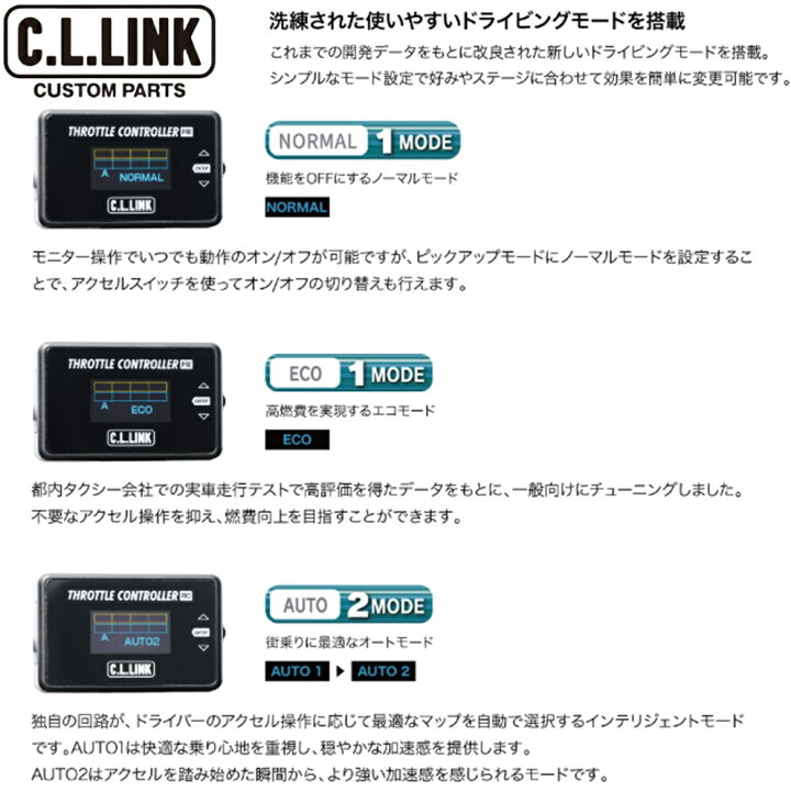 楽天市場】C.L.LINK【シーエルリンク】スロットルコントローラーPro 