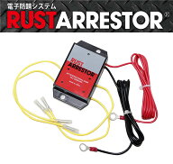 RustArrestor【ラストアレスター】電子防錆システム（RA04）12V 普通車・SUV・大型普通車・ミニバン・ワ…