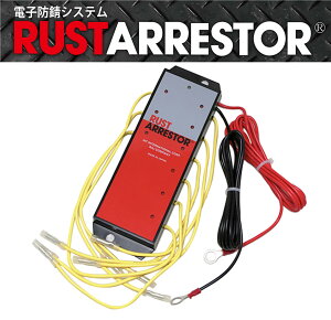 RustArrestor【ラストアレスター】電子防錆システム(RA09)24V 中型バス・ダンプカー・ブルドーザー・作業用車両(4t/6t/8t トラック)