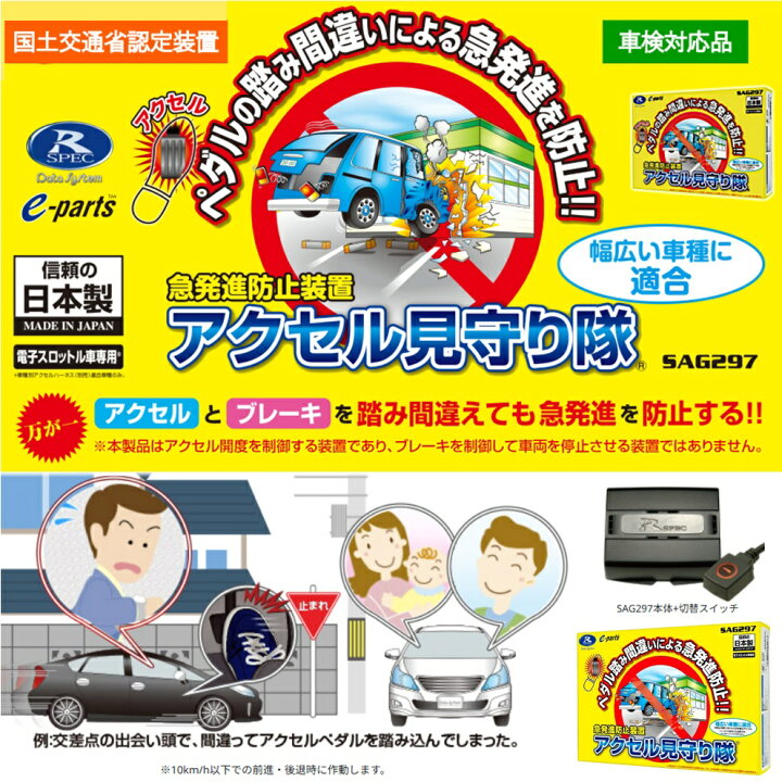 楽天市場】☆在庫処分特価☆ データシステム アクセル見守り隊 SAG297 