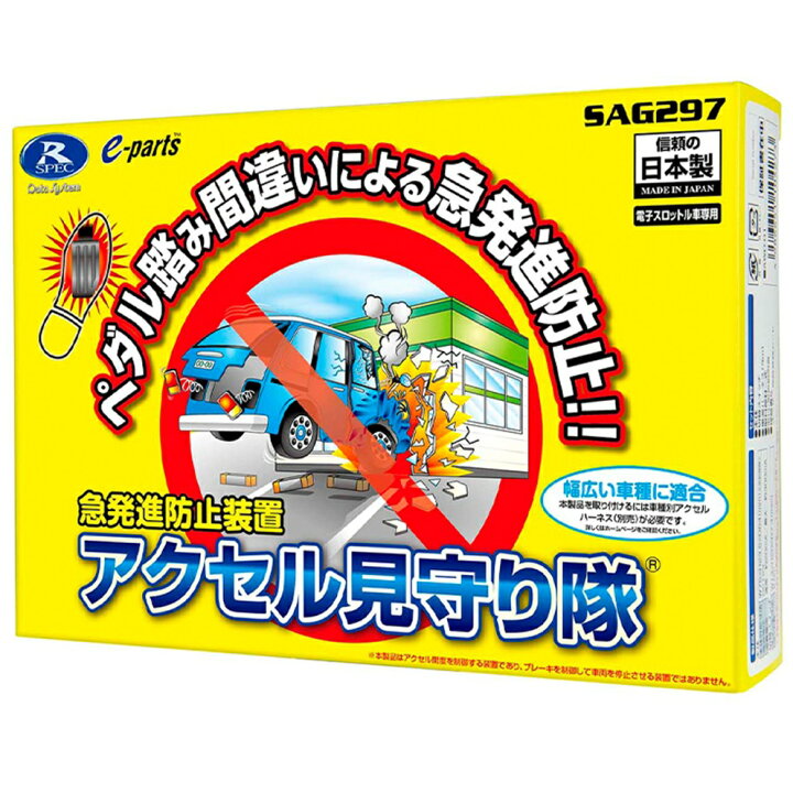 楽天市場】☆在庫処分特価☆ データシステム アクセル見守り隊 SAG297 