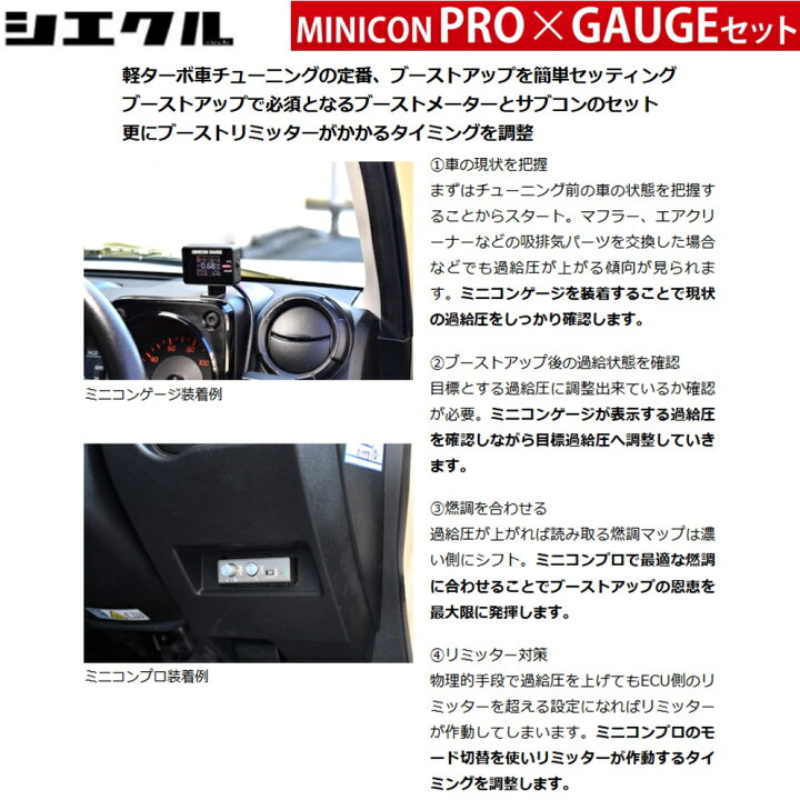 楽天市場】シエクル【MINICON PRO + GAUGE SET】ミニコンプロ + ゲージ 