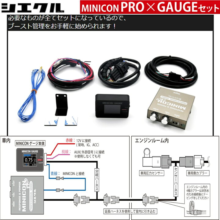 楽天市場】シエクル【MINICON PRO + GAUGE SET】ミニコンプロ + ゲージ 