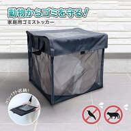 ゴミストッカー 折りたたみ ごみ ごみストッカー ゴミネット 家庭用 ゴミステーション ゴミ収集箱 ゴミ収…