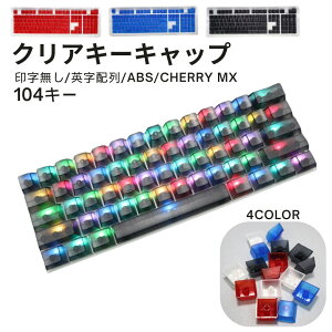 �L�[�L���b�v ���J�j�J���L�[�{�[�h�p 104�L�[ �X�P���g�� �󎚂Ȃ� �p���z�� ���n ������ �N���A �p �V���v�� ���� ������� �p�\�R�� PC �Q�[�~���O�L�[�{�[�h �� �� �� �� ABS CHERRY MX