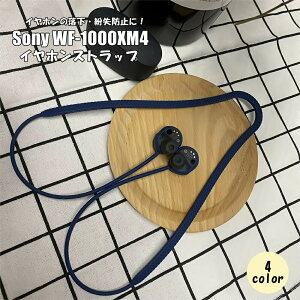 �C���z���X�g���b�v �l�b�N�X�g���b�v Sony WF-1000XM4 �C���z���z���_�[ �l�b�N�R ��|�� �V���R�� �V���v�� �����h�~ �����h�~ �ی� �֗� ���C�����X�C���z��
