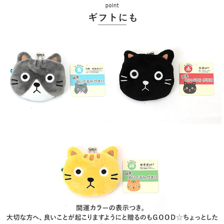 楽天市場】ぬいぐるみ がま口 コインケース 楽天 財布 がま口 