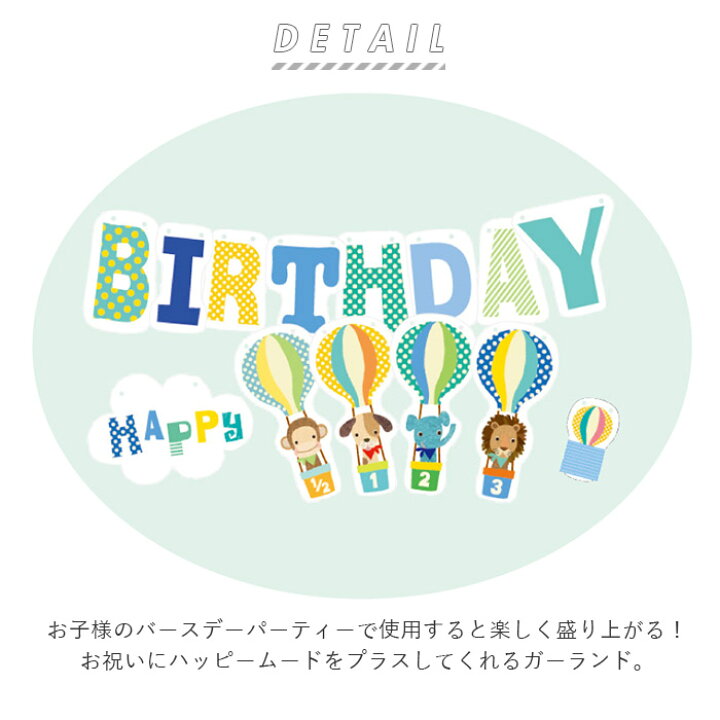 送料無料 ガーランド 誕生日 飾り デコレーション ハッピーバースデー レターバナー
