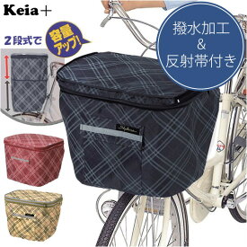 自転車 前かごカバー 2段式 楽天 前カゴカバー カワスミ かごカバー Kawasumi 自転車用 かご バスケット カバー カゴカバー 前 フロントカバー かわいい 自転車用 かご チャリ 自転車 撥水 はっ水 Keia＋ KW-258F