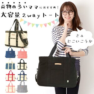 �}�U�[�Y�o�b�O �΂߂��� �g�[�g 2way �t�@�X�i�[�t�� �g�[�g�o�b�O AddNinth 2way�g�[�g�o�b�O ��e�� �V�����_�[�o�b�O �ʊw ������ ���f�B�[�X ���L�����o�X �A�h�i�C���X ���s a4 �y�� ���f�B