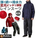 [楽天ランキング1位獲得!]レインスーツ 自転車 バイク 楽天 通学 通勤 メンズ レディース 大きいサイズ レインコート 上下 レインウェア 上下セット 軽い 軽量 撥水 はっ水 動きやすい ママ パパ 送迎 合羽 カッパ 雨合羽 屋外 作業 野外活動 透湿 5000g/m2-24h 耐水圧