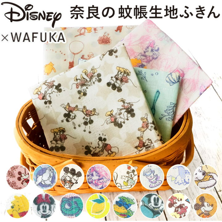 楽天市場 ディズニー かや生地 ふきん 楽天 ディズニーふきん Disney 蚊帳生地ふきん 蚊帳生地 布巾 かわいい おしゃれ ギフト 日本製 食器拭き 台拭き 奈良の蚊帳生地 ミッキー ミニー ベル ラプンツェル アリス アリエル ダンボ プーさん チップ デール 内祝い お礼