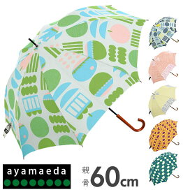 傘 レディース 楽天 軽量 軽い 丈夫 折れにくい 手開き 手動 長傘 おしゃれ 60cm 8本骨 ayamaeda アヤマエダ マエダアヤ デザイン かわいい グラスファイバー骨 通勤 通学 テキスタイル 防水加工 撥水 はっ水 apple アップル line ライン joy ジョイ