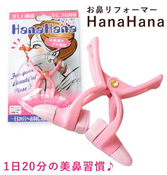 鼻 矯正 ハナハナ HanaHana 調整 補整 シリコン ノーズアップ 鼻筋 楽天 だんご鼻 ブタ鼻 ノーズクリップ 美鼻矯正 美容グッズ 鼻軟骨 プチ 整形 鼻 高く リフォーマー 美鼻矯正器具 美鼻矯正クリップ 美鼻 ケアグッズ 113010111 kj-ke52630 guzzu044