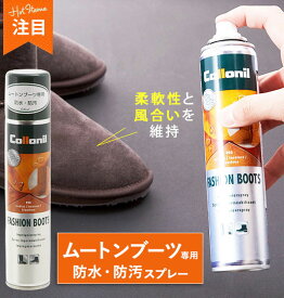 防水スプレー 200ml コロニル collonil 楽天 お手入れ 防汚 防汚 靴ケア用品 ムートンブーツ専用スプレー シューズケア シューズ用品 ケア用品 メンテナンス スプレー ブーツ用品 ムートンの毛並みのお手入れ クリーナー 防水用品 フッ化炭素樹脂 ファッションブーツ