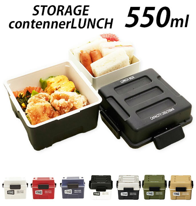 楽天市場 弁当箱 2段 550ml Storage ストレージ 楽天 大人 女子 お弁当 ランチ 男子 男の子 ランチボックス メンズ レディース おしゃれ かわいい シンプル ロゴ 保冷剤付き 電子レンジ対応 食洗機ok 4点ロック式 しっかり たっぷり 通勤 通学 スクエア型 正方形 正和