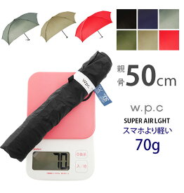 楽天市場 W P C Super Air Light Umbrella 70g 折りたたみ傘 50cmの通販