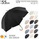 w.p.c 日傘 55cm 7本骨 WPC 楽天 晴雨兼用傘 レディース 手開き 手動 紫外線対策 UVカット 遮光 遮熱 シンプル かわいい おしゃれ 撥水 はっ水加工 バードケイジ 日焼け対策 大きめ 大きい 長傘 かさ カサ バードケージ