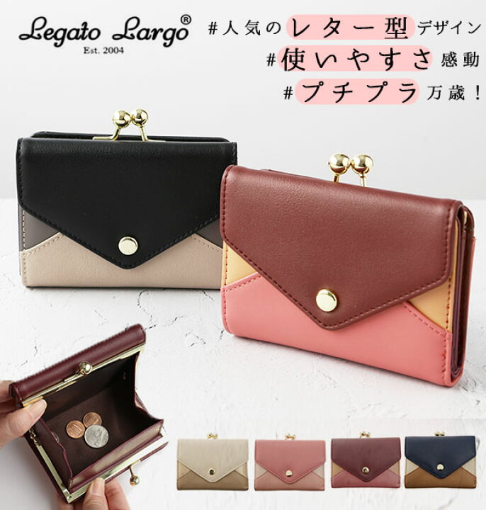 楽天市場 財布 レディース 二つ折 二つ折り財布 Legato Largo レガートラルゴ 小銭入れあり がま口 がまぐち 二つ折り ボックス型コインケース ハーフウォレット おしゃれ かわいい メール型切替 ブランド シンプル 多収納 カードポケット 合皮 フェイクレザー トライ