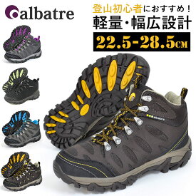 トレッキングシューズ レディース 防水 通販 メンズ ジュニア 登山靴 ハイキングシューズ 山登り レジャー アウトドア 小学生 キッズ 大きいサイズ 小さいサイズ 子供用 大人用 ライトトレッキング 22.5cm 23cm 23.5cm 24cm 24.5cm 25cm 25.5cm 26cm 26.5cm 27cm 27.5cm