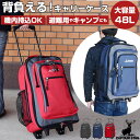 キャリーバッグ 機内持ち込み 好評 リュックキャリーバッグ キャリーリュック リュックキャリーケース リュック 2way キャリーケース ソフトキャリー キャリーバック メンズ レディース 修学旅行 旅行 出張 キャプテンスタッグ 大容量 33L 〜 48L エキスパンダブル a4 b4