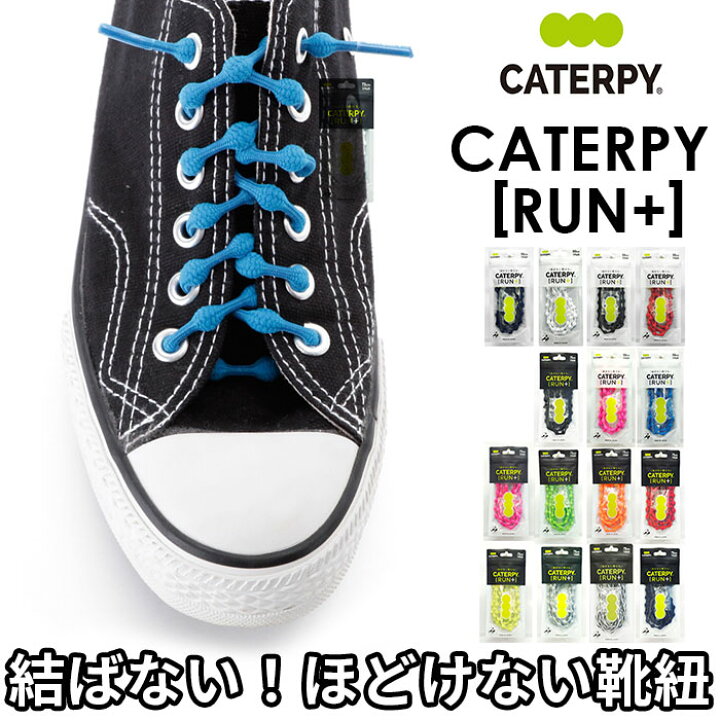 楽天市場 結ばない靴紐 子供 楽天 結ばない 靴紐 おしゃれ むすばない靴ひも 子供用 キャタピラン ほどけない シューレース 靴ひも ネイビー 紺 白 ホワイト サッカー フットサル シニア 高齢者 50cm 70cm 小学生 靴用品 靴 ひも 紐 ゴム 伸縮 型 Backyard