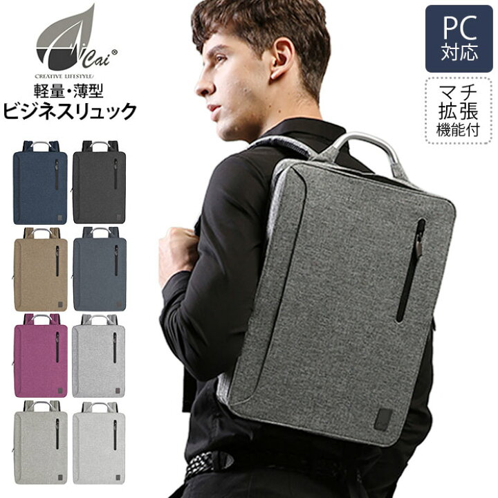 楽天市場 ビジネスバッグ リュック メンズ 楽天 かっこいい 薄型 40代 50代 30代 ビジネス リュック ブランド おしゃれ 大容量 軽量 ビジネスリュック 撥水 はっ水 通勤 通学 ビジネス兼用 ビジネスバッグ Pc リュックサック バックパック 薄い シンプル 無地 出張 楽天市場 ビジネスバッグ リュック メンズ 楽天 かっこいい 薄型 40代 50代 30代 ビジネス リュック ブランド おしゃれ 大容量 軽量 ビジネスリュック 撥水 はっ水 通勤 通学 ビジネス兼用 ビジネスバッグ Pc リュックサック バックパック 薄い シンプル 無地 出張