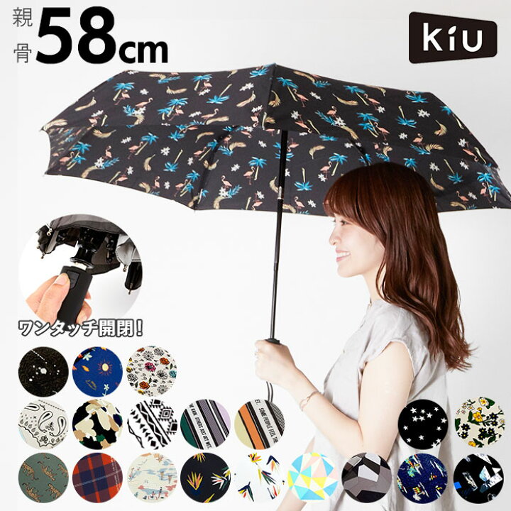 楽天市場 折りたたみ傘 58cm 7本骨 Kiu キウ 楽天 折り畳み 折傘 自動開閉 レディース メンズ 晴雨兼用 Uvカット 紫外線対策 グラスファイバー骨 丈夫 折れにくい 軽量 軽い ワンタッチ 雨傘 日傘 おしゃれ かわいい 通勤 通学 雨具 大きめ 大きい 傘 かさ カサ