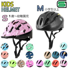 ヘルメット 子供用 自転車 好評 自転車用ヘルメット 子供 キッズ ジュニア キッズヘルメット サイクルヘルメット 自転車用 おしゃれ 子供用ヘルメット かわいい サイクリング 自転車用SG規格／製品安全基準合格品 小学生 幼児用 子ども こども 1歳 2歳 3歳 通園 保育園