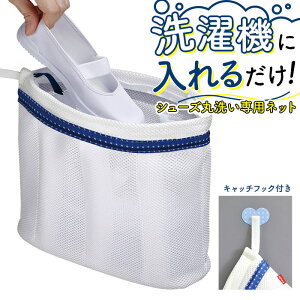 靴用 洗濯 ネットの人気商品 通販 価格比較 価格 Com