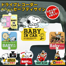 楽天市場 Baby In Car スヌーピーの通販