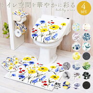 トイレマットセット 4点 楽天 フタカバー 蓋カバー トイレカバーセット 花柄 フラワー おしゃれ スリッパ…