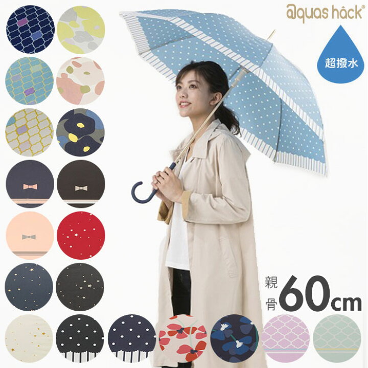 楽天市場 傘 レディース ジャンプ 楽天 60cm 8本骨 Quas Hack アクアスハック 超撥水 はっ水 撥水 Aquas Hack グラスファイバー骨 丈夫 折れにくい 長傘 ジャンプ傘 おしゃれ 大人 かわいい シンプル 通勤 通学 雨傘 Backyard Family インテリアタウン