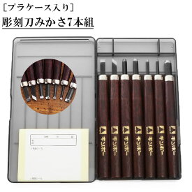 彫刻刀セット 7本 楽天 角刀 丸刀 7本組 セット 平刀 切出刀 彫刻刀 みかさ 小丸刀 大丸刀 小切出刀 プラケース 銀鳥産業 文具 彫刻 工作 図工 学童用品 版画用品 アート 美術 趣味