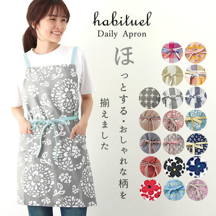 楽天市場 エプロン おしゃれ 楽天 前結び レディース ナチュラル 保育士 たすき掛け 大人 かわいい シンプル ショート丈 コットン お稽古 習い事 家事 料理教室 Habituel 配膳用品 キッチンファブリック Backyard Family インテリアタウン 楽天市場 エプロン おしゃれ 楽天 前結び レディース ナチュラル 保育士 たすき掛け 大人 かわいい シンプル ショート丈 コットン お稽古 習い事 家事 料理教室 Habituel 配膳用品 キッチンファブリック Backyard Family インテリアタウン