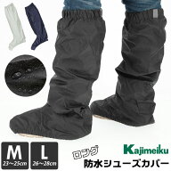 シューズカバー 防水 通販 レディース メンズ 雨よけ 泥よけ 足カバー ロング 梅雨 自転車通学 靴カバー …
