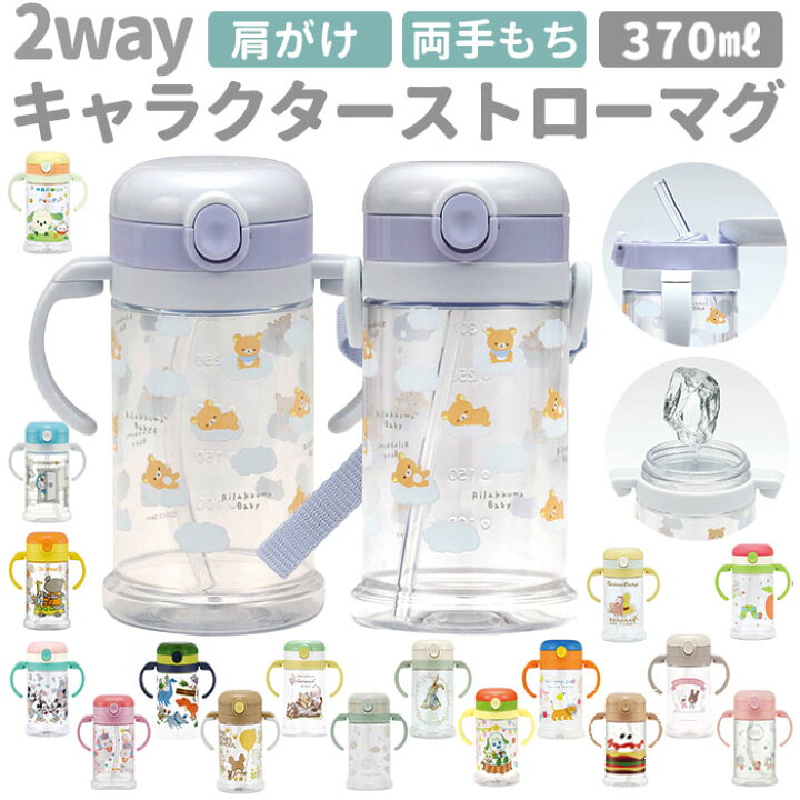 22正規激安 スケーター 超軽量 両手 ストローステンボトル しまじろう Stwm3 Fucoa Cl