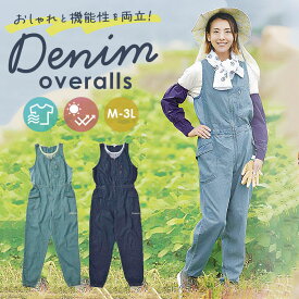 モンクワ サロペット 楽天 女性用 オールインワン 日よけ UVカット デニム つなぎ 農作業 紫外線カット ガーデニング 野良着 作業服 園芸 かわいい オーバーオール アウトドア 農業女子 おしゃれ 大きめ 大きい LLサイズ 3Lサイズ Mサイズ Lサイズ