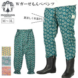 モンクワ モンペ 楽天 女性用 ボトムス もんぺパンツ ブランド monkuwa Wガーゼもんぺパンツ 農作業 ガーデニング 野良着 作業服 園芸 かわいい 部屋着 アウトドア 農業女子 おしゃれ 大きめ 大きい LLサイズ 3Lサイズ Mサイズ Lサイズ