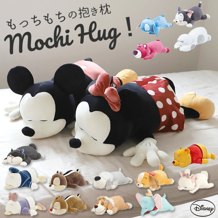 楽天市場 抱き枕 ぬいぐるみ 大きい 楽天 Disney Mochi Hug モチハグ だきまくら ディズニーコレクション キャラクター Lサイズ もちもち ふわふわ お昼寝 リラックス 抱き枕 ピロー 枕 寝具 Backyard Family インテリアタウン