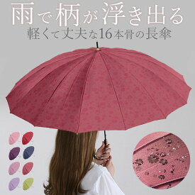 長傘 レディース おしゃれ 楽天 ジャンプ傘 桜舞姫 濡れると柄が浮き出る 16本骨 55cm 花柄 フラワー 桜 グラスファイバー骨 丈夫 かわいい 通勤 通学 プチギフト 婦人傘 女性用 傘 Natural basic